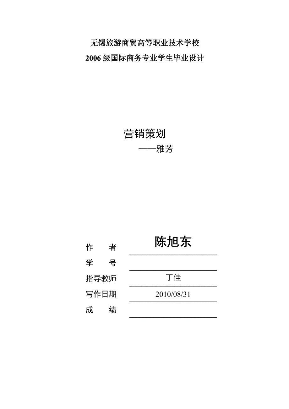 国际商务毕业设计手册(营销策划方向)xin_第1页