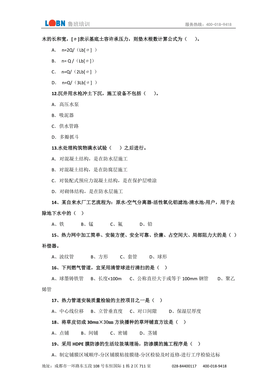 2009年二建-市政实务真题及答案_第3页