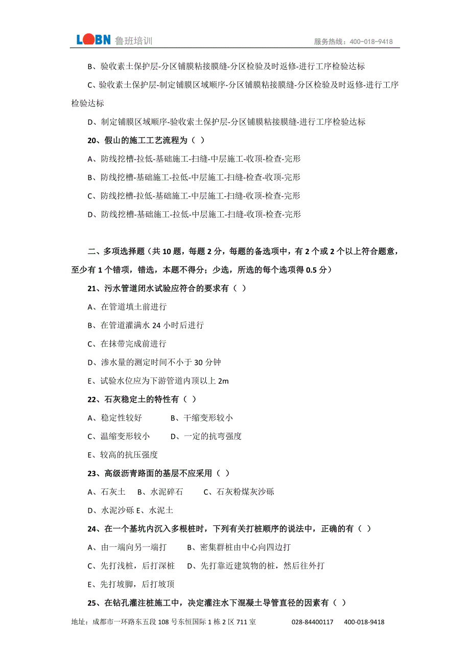 2009年二建-市政实务真题及答案_第4页