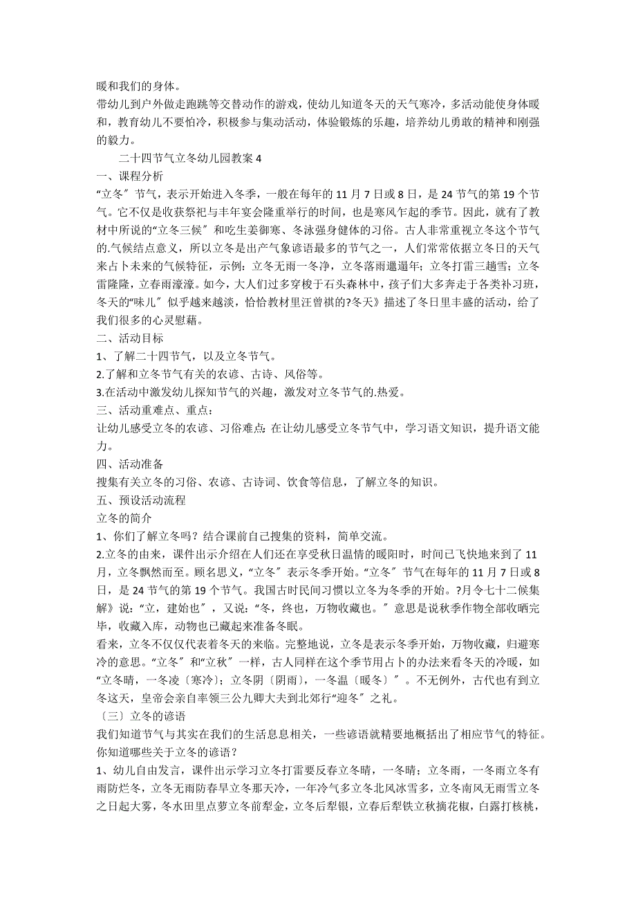 二十四节气立冬幼儿园教案（通用5篇）_第4页