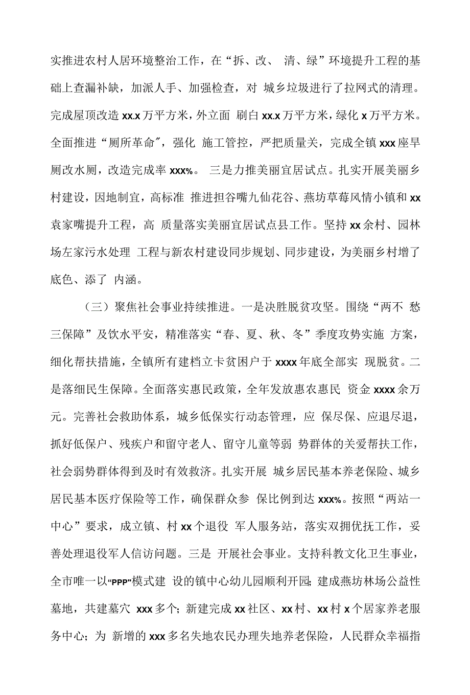 (--)乡镇2022年脱贫攻坚工作年度总结回顾及下一年工作计划.docx_第2页