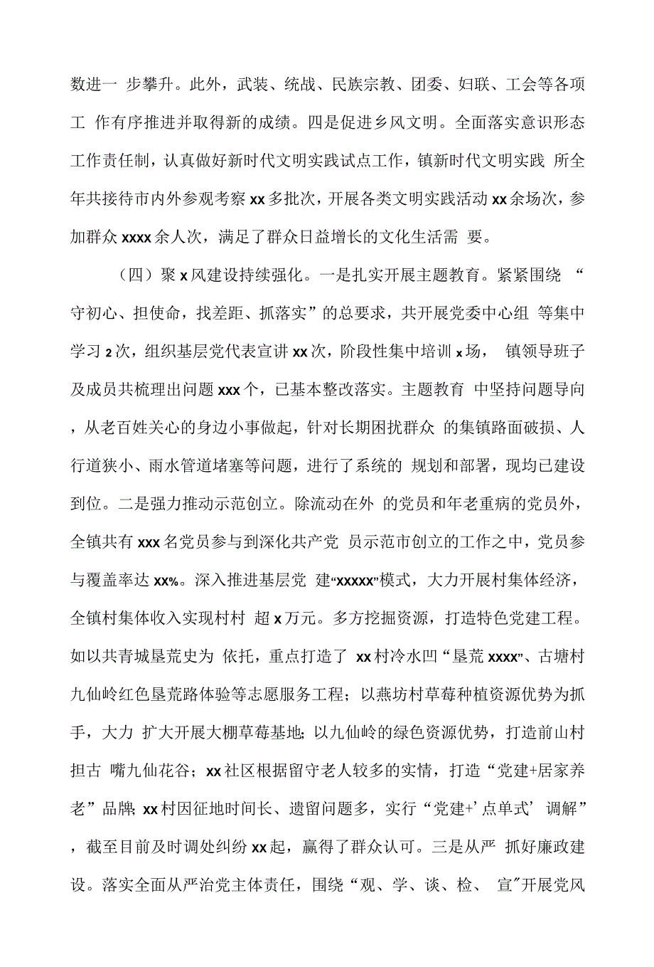 (--)乡镇2022年脱贫攻坚工作年度总结回顾及下一年工作计划.docx_第3页