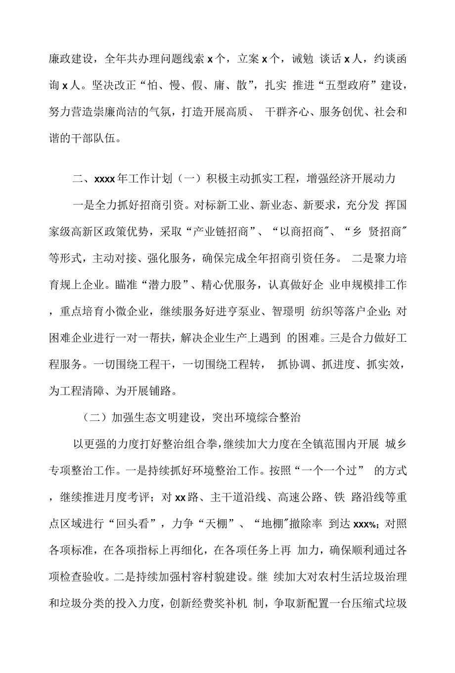 (--)乡镇2022年脱贫攻坚工作年度总结回顾及下一年工作计划.docx_第4页