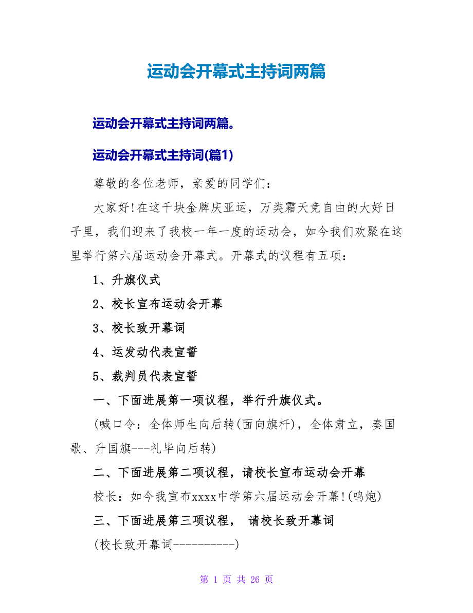 运动会开幕式主持词两篇.doc_第1页