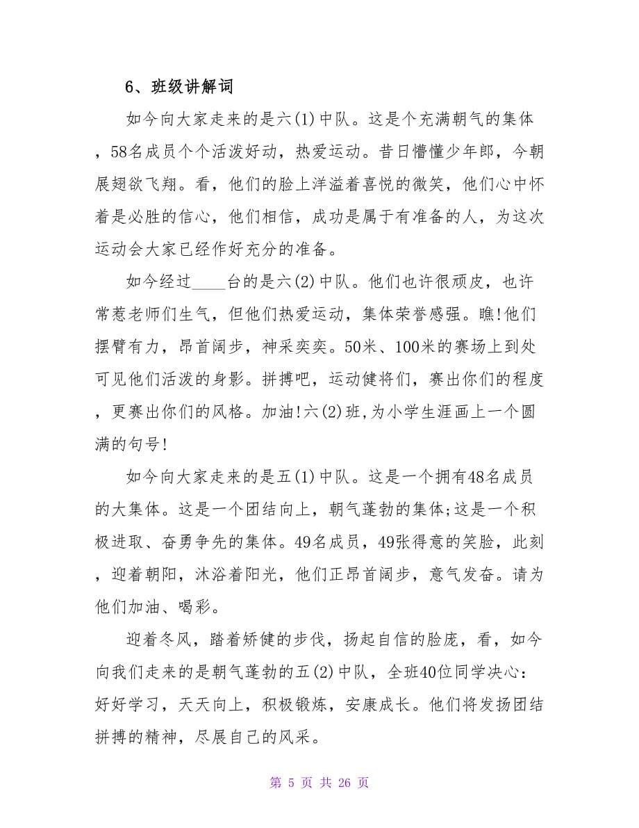 运动会开幕式主持词两篇.doc_第5页