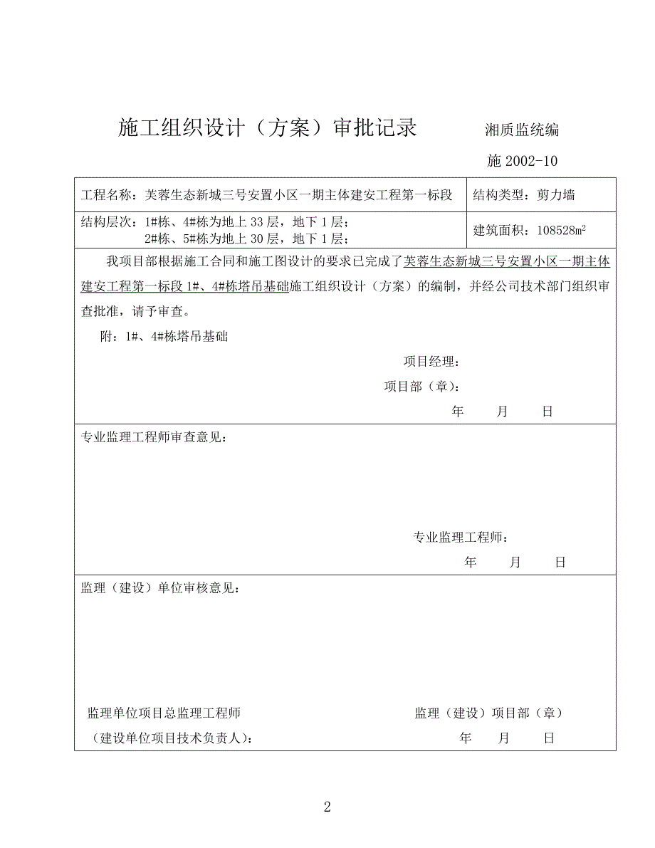 芙蓉生态新城1# 4#栋.doc_第2页