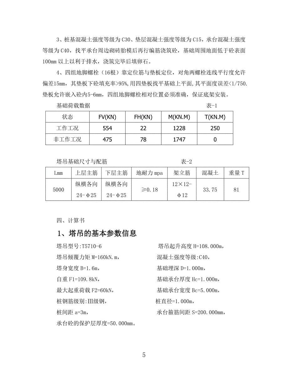 芙蓉生态新城1# 4#栋.doc_第5页