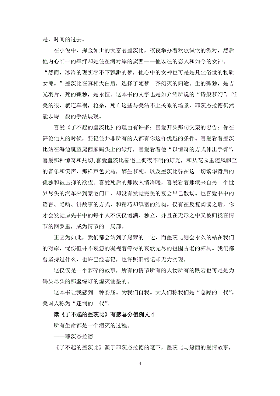 读了不起的盖茨比有感满分例文_第4页