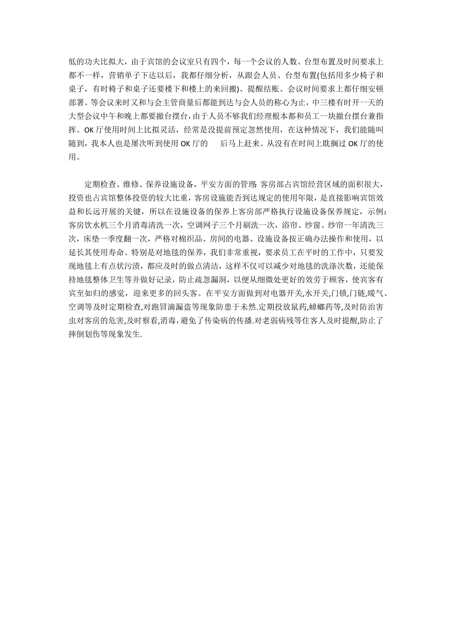 2022年度经典关于酒店客房经理述职报告优秀范文3篇(酒店客房部述职报告)_第4页