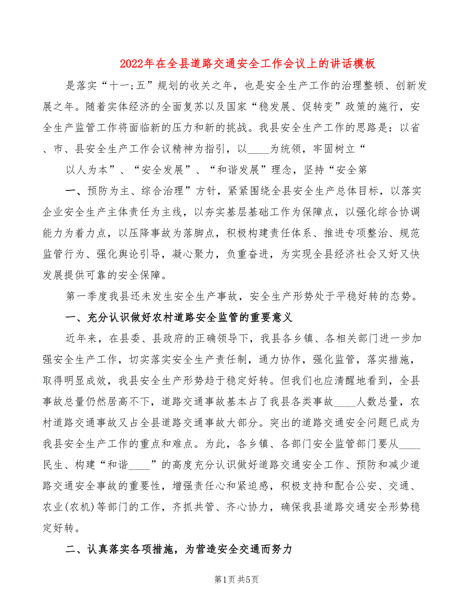 2022年在全县道路交通安全工作会议上的讲话模板_第1页