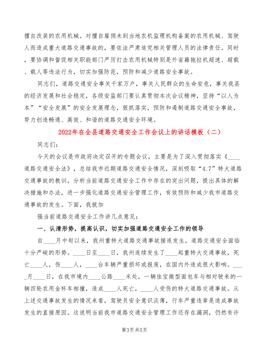 2022年在全县道路交通安全工作会议上的讲话模板_第3页