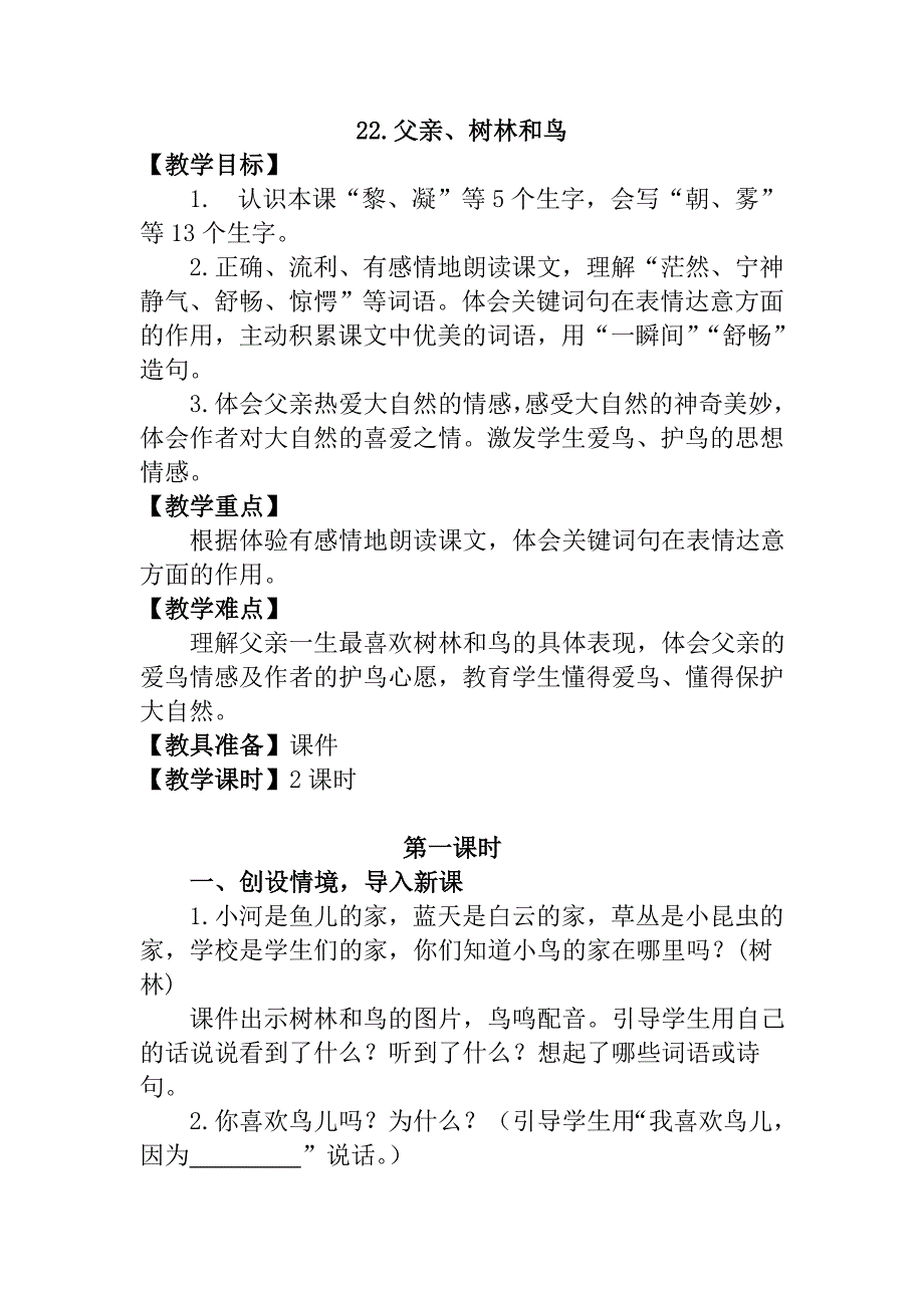 教学设计 父亲、树林和鸟_第1页