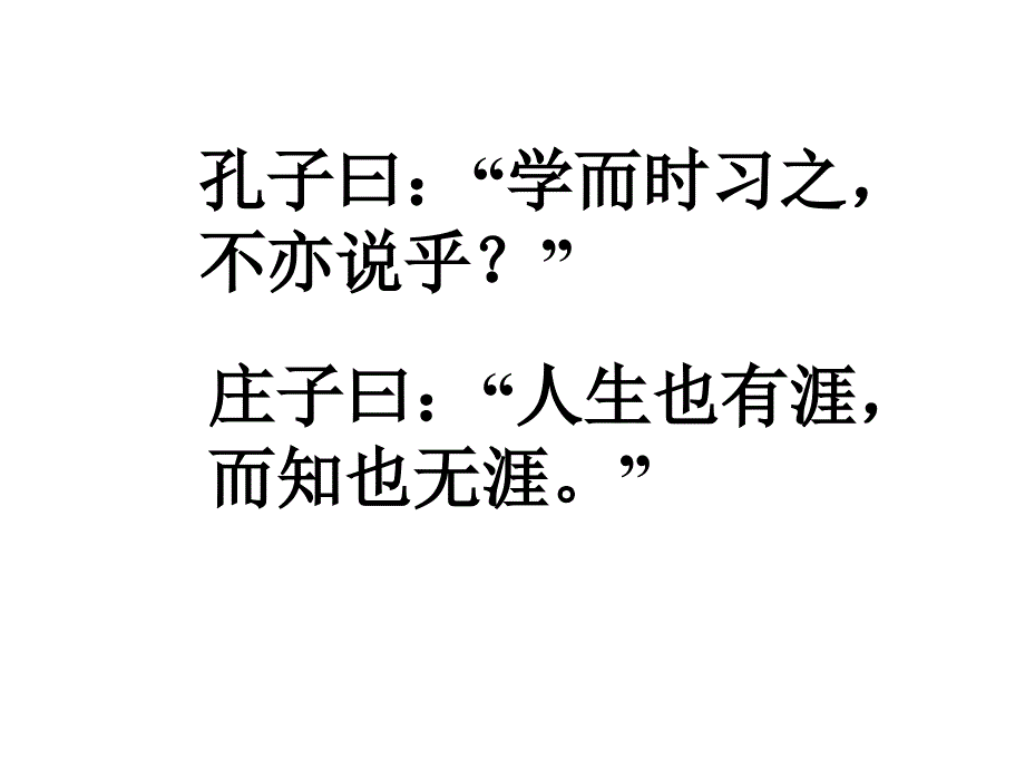 《劝学》94042说课材料_第2页