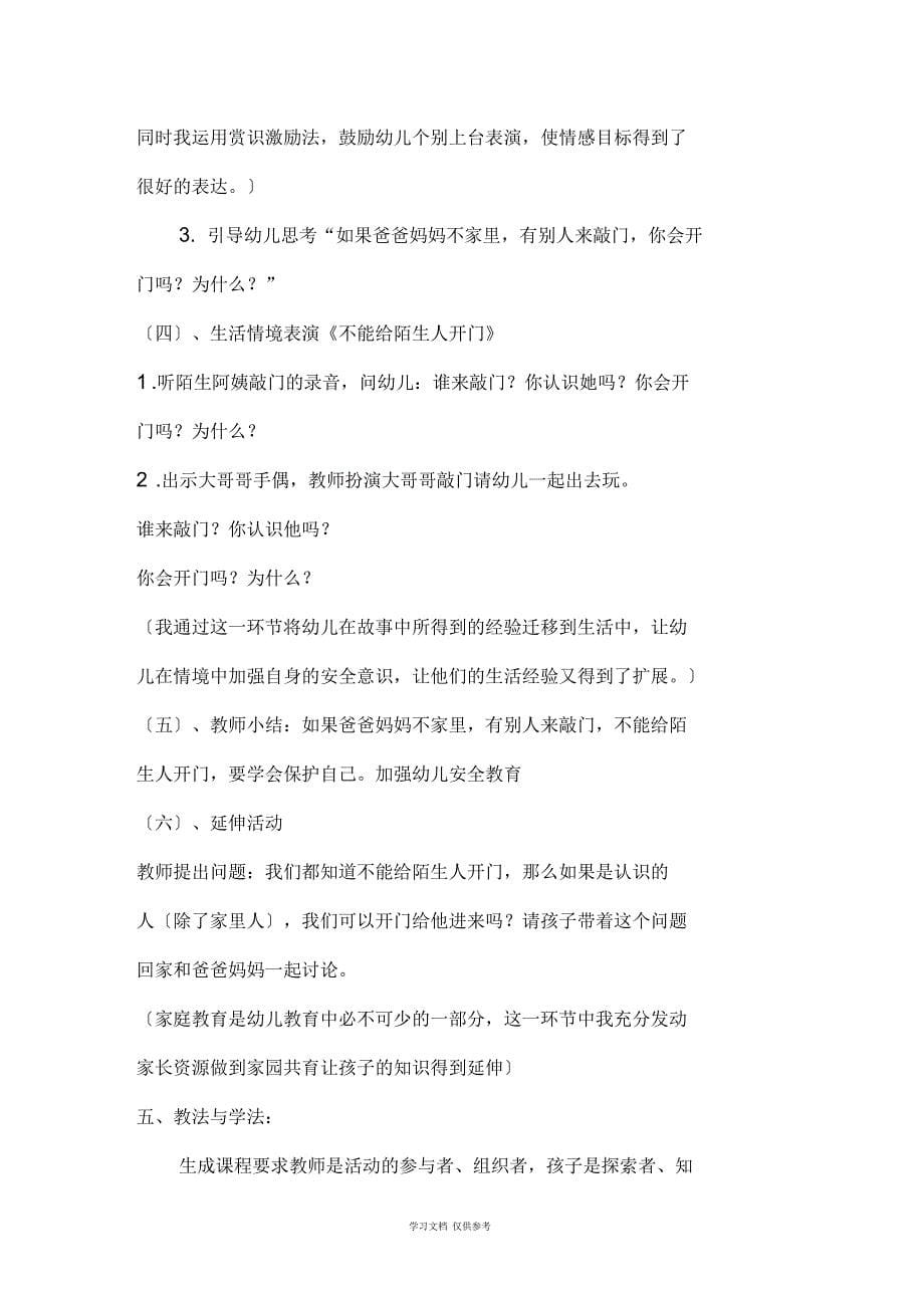 《小兔乖乖》说课稿_第5页