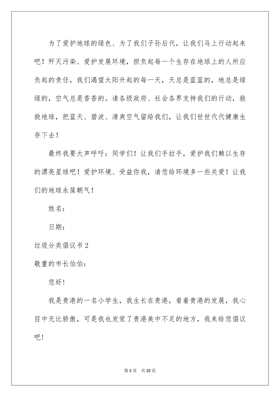 垃圾分类倡议书精选15篇_第3页