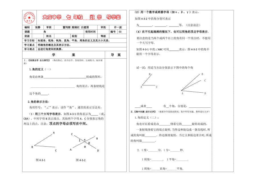 教育专题：七年级上038_第1页