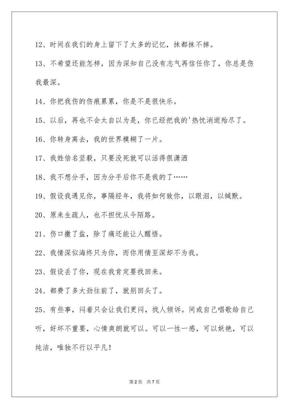 2023年简短的悲伤的签名95条范文.docx_第2页