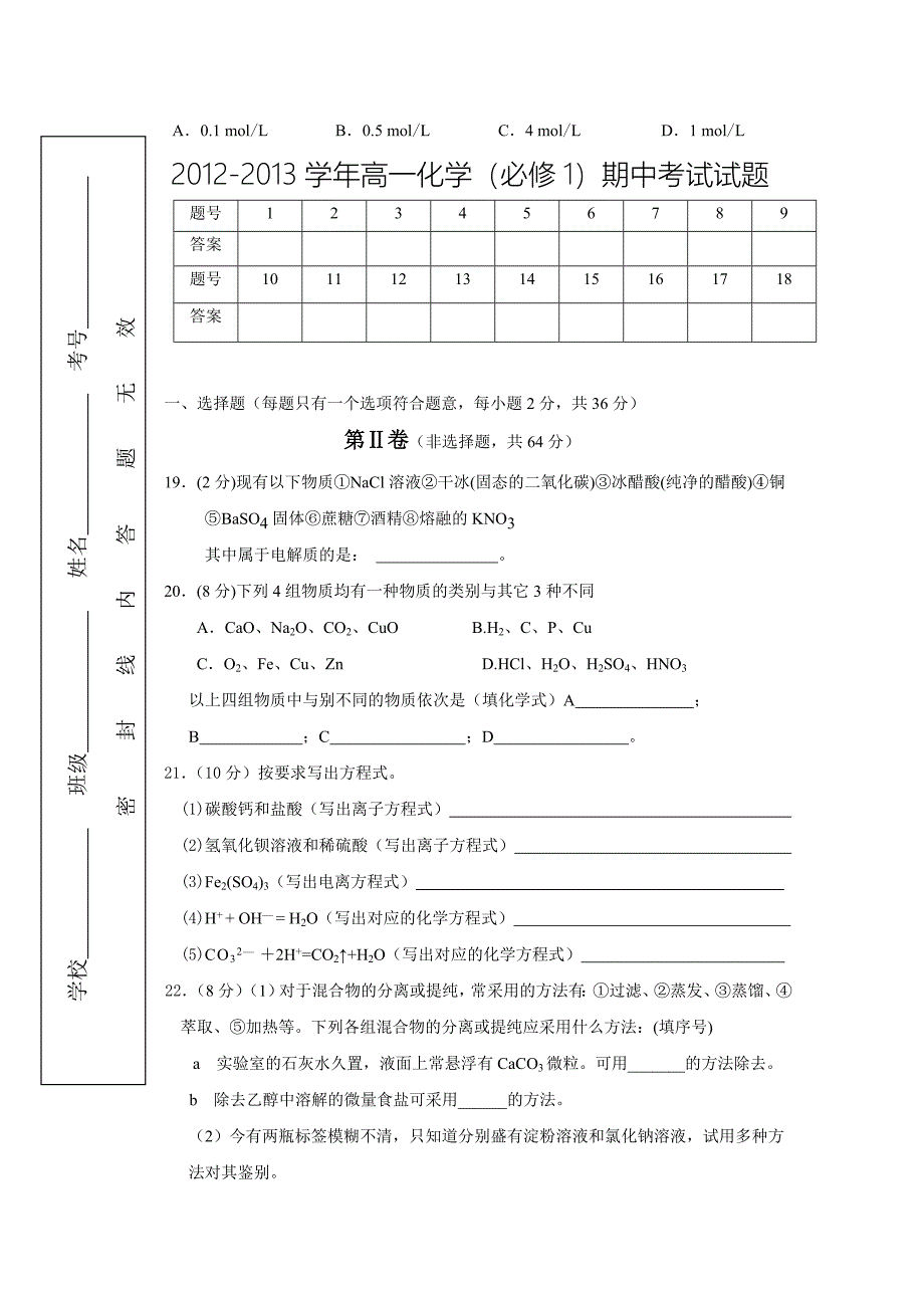 高一化学(必修1)期中考试试题_第3页