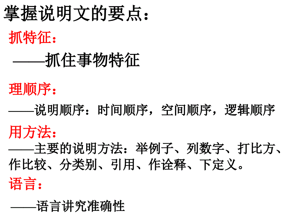 辽宁省彰武县第三初级中学七年级语文上册 第22课《看云识天气》课件 （新版）新人教版_第4页