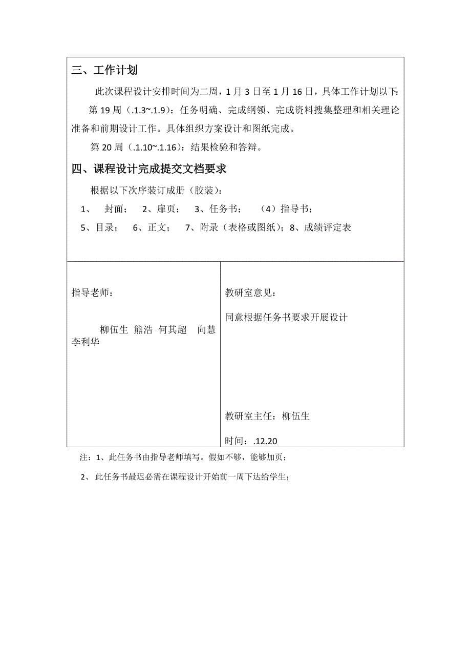 交通运输组织学专业课程设计.doc_第5页