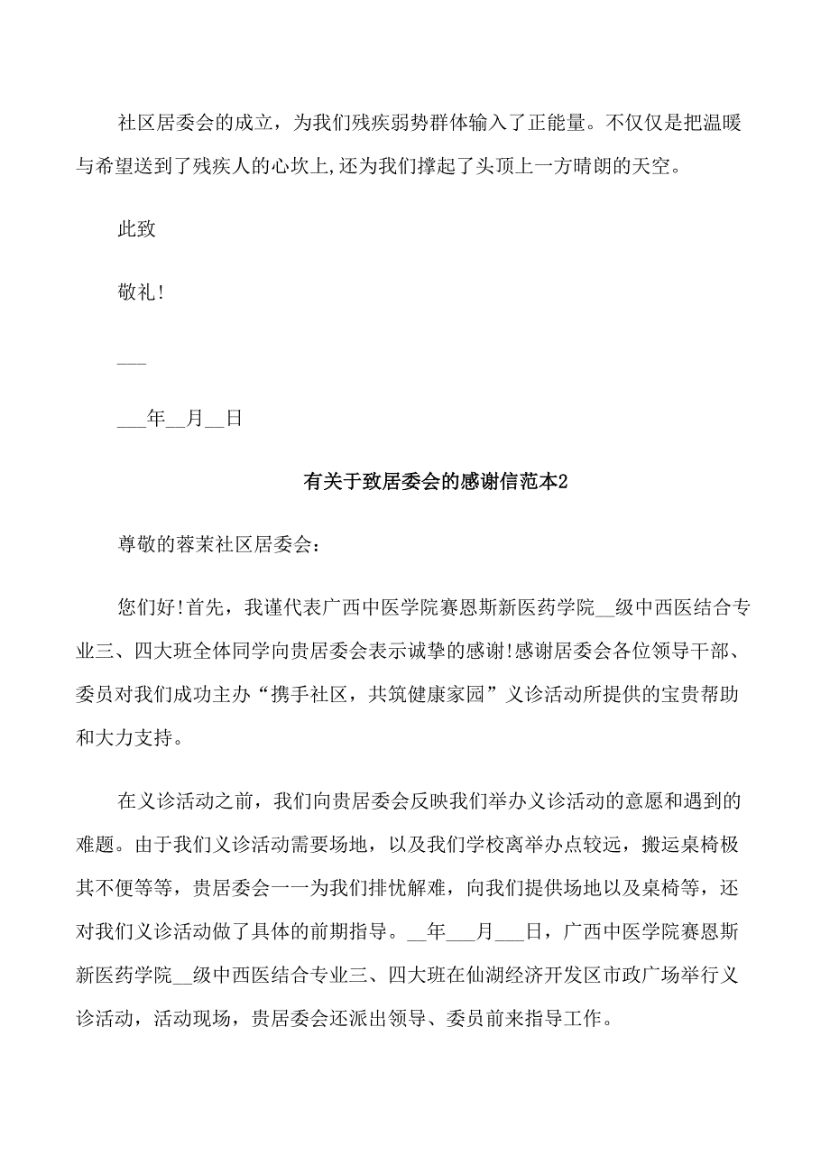 致居委会的感谢信五篇范文_第2页