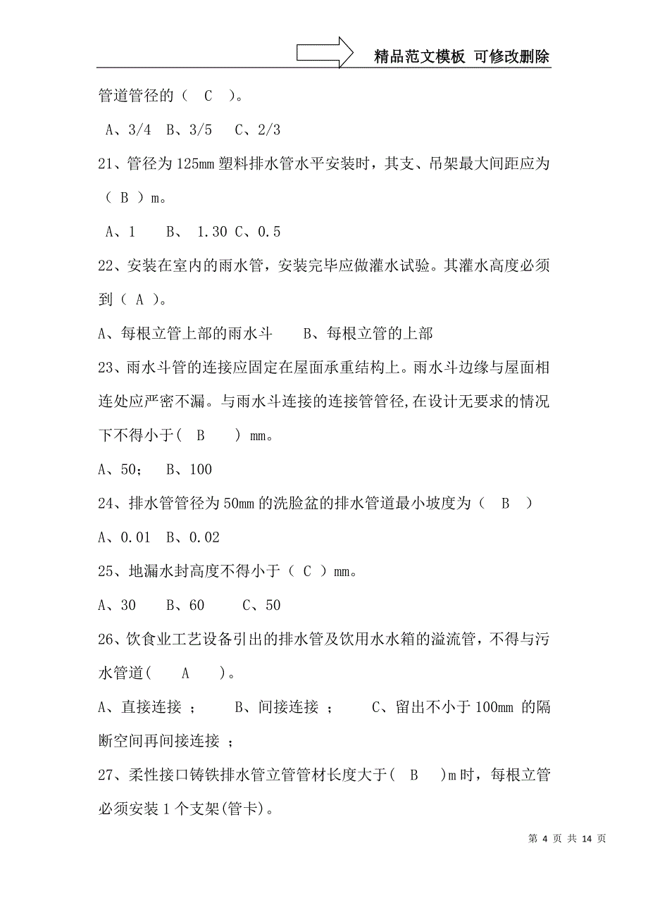 监理专业知识考试试题(土建专业)_第4页