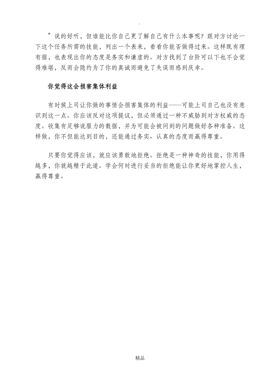 家庭教育之心理健康教育_第3页