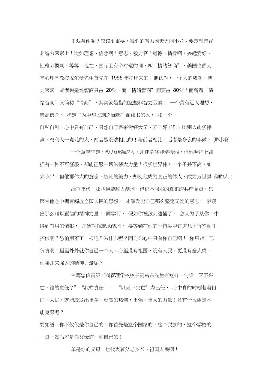 新生入学教育讲话_第3页