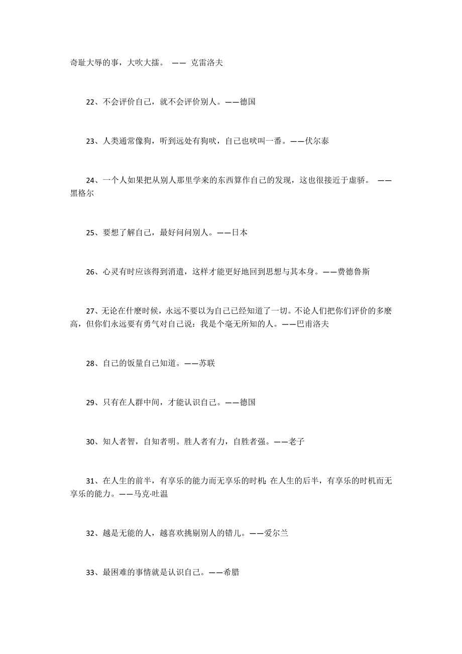 关于认识自我的名言警句大全_第3页