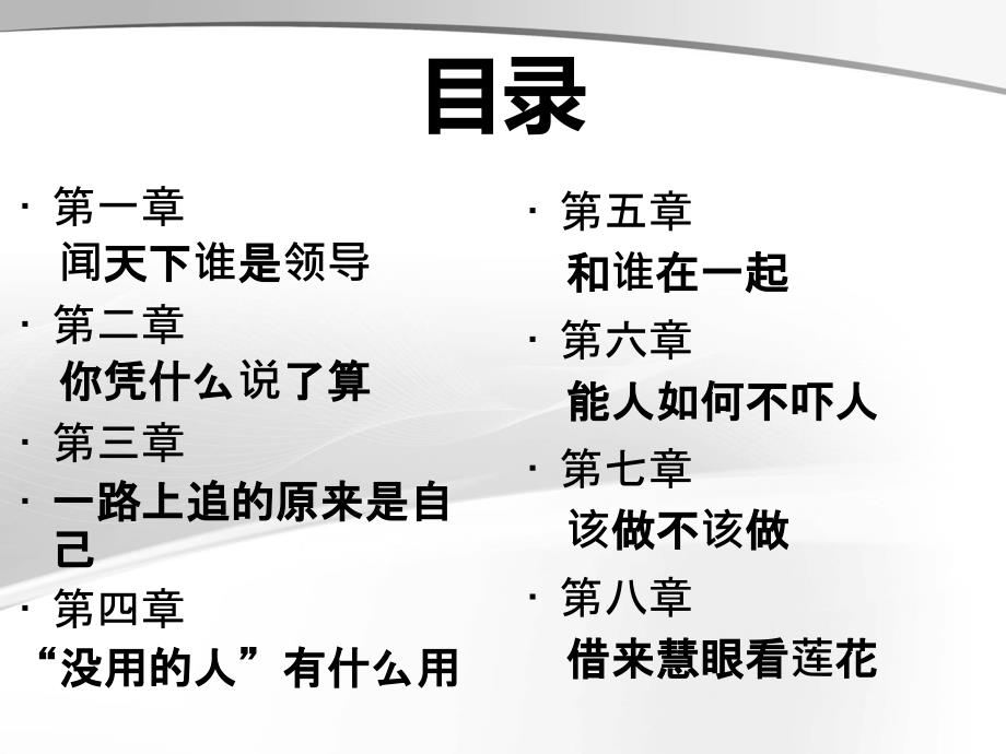 赵玉平管理领导学PPT_第4页