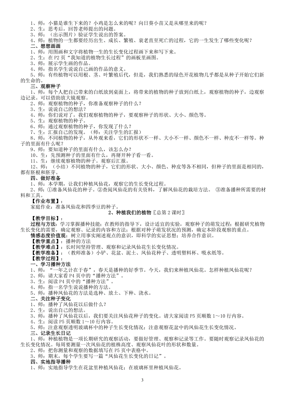 人教版小学下科学教案.doc_第3页