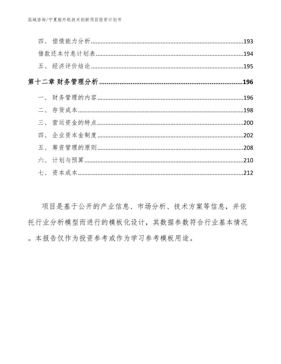 宁夏舷外机技术创新项目投资计划书_第5页