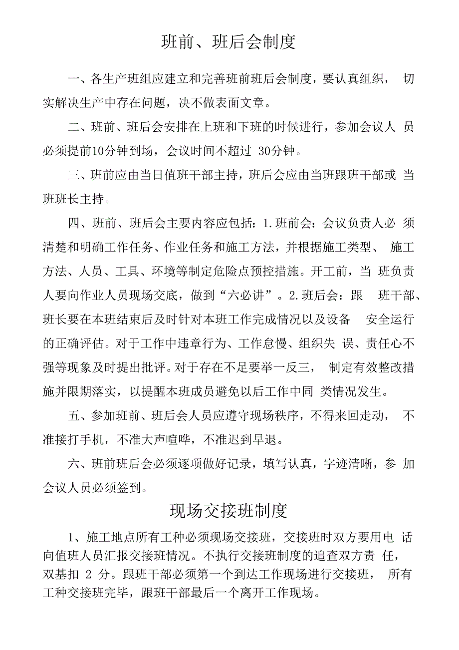 班前班后会制度_第1页