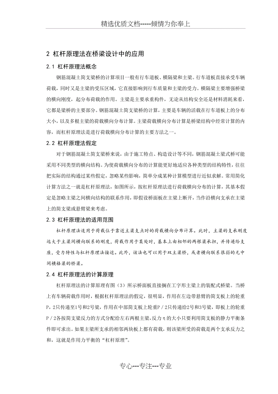 杠杆原理法在桥梁设计中应用_第3页