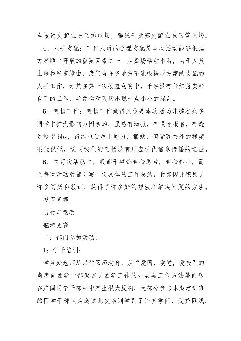 同学会体育部个人总结版3篇_第4页