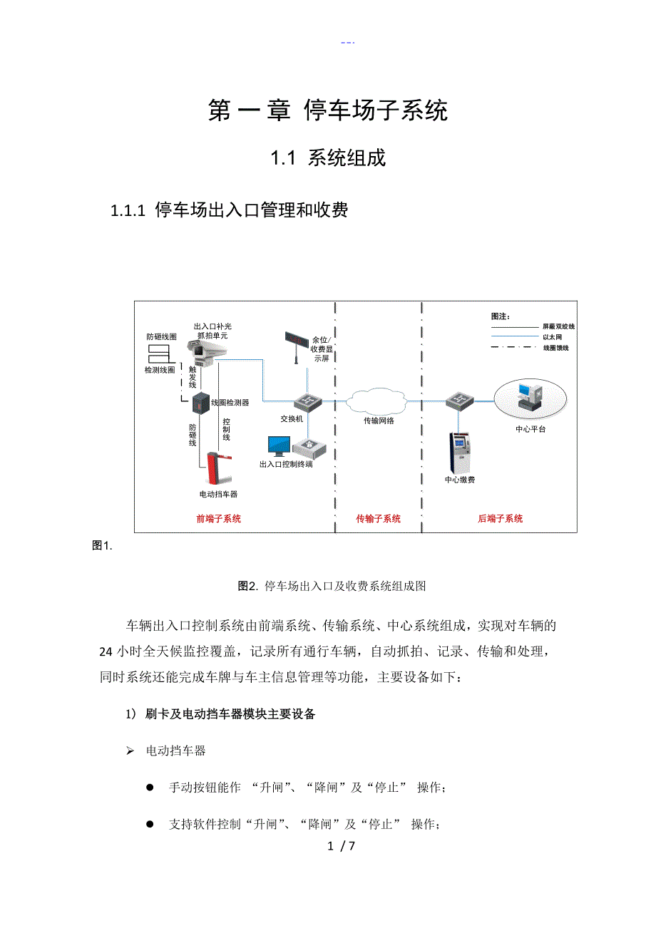 停车场道闸系统_第1页