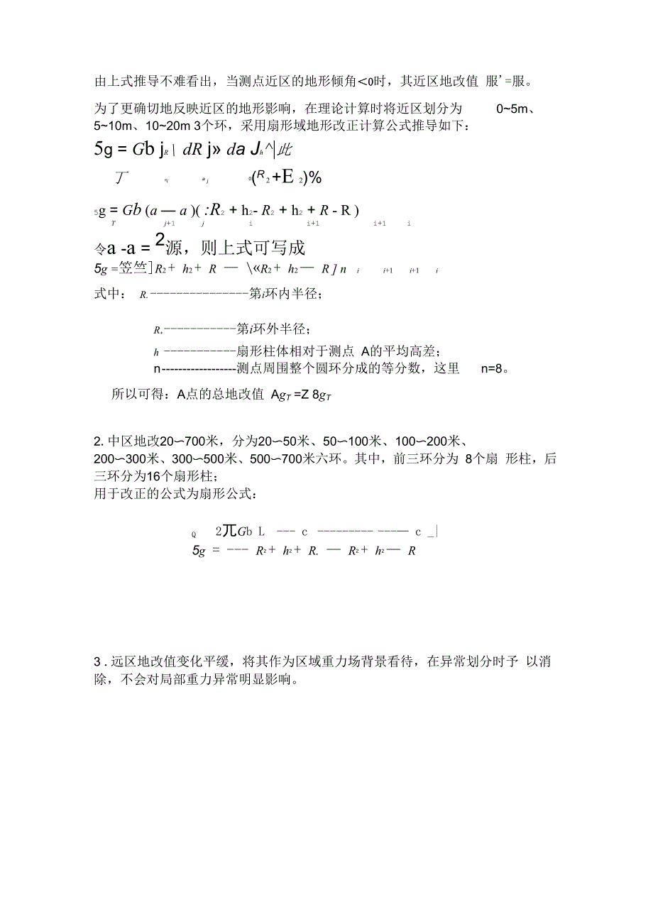 扇形分区的地形校正方法_第3页