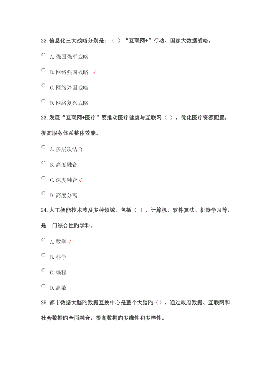 2023年人工智能与健康继续教育学习_第5页