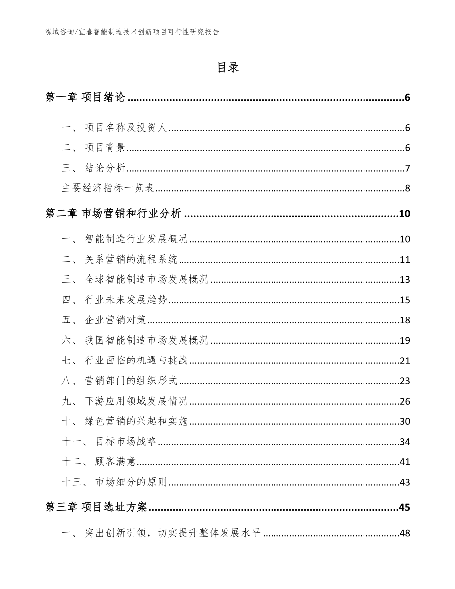 宜春智能制造技术创新项目可行性研究报告_第2页