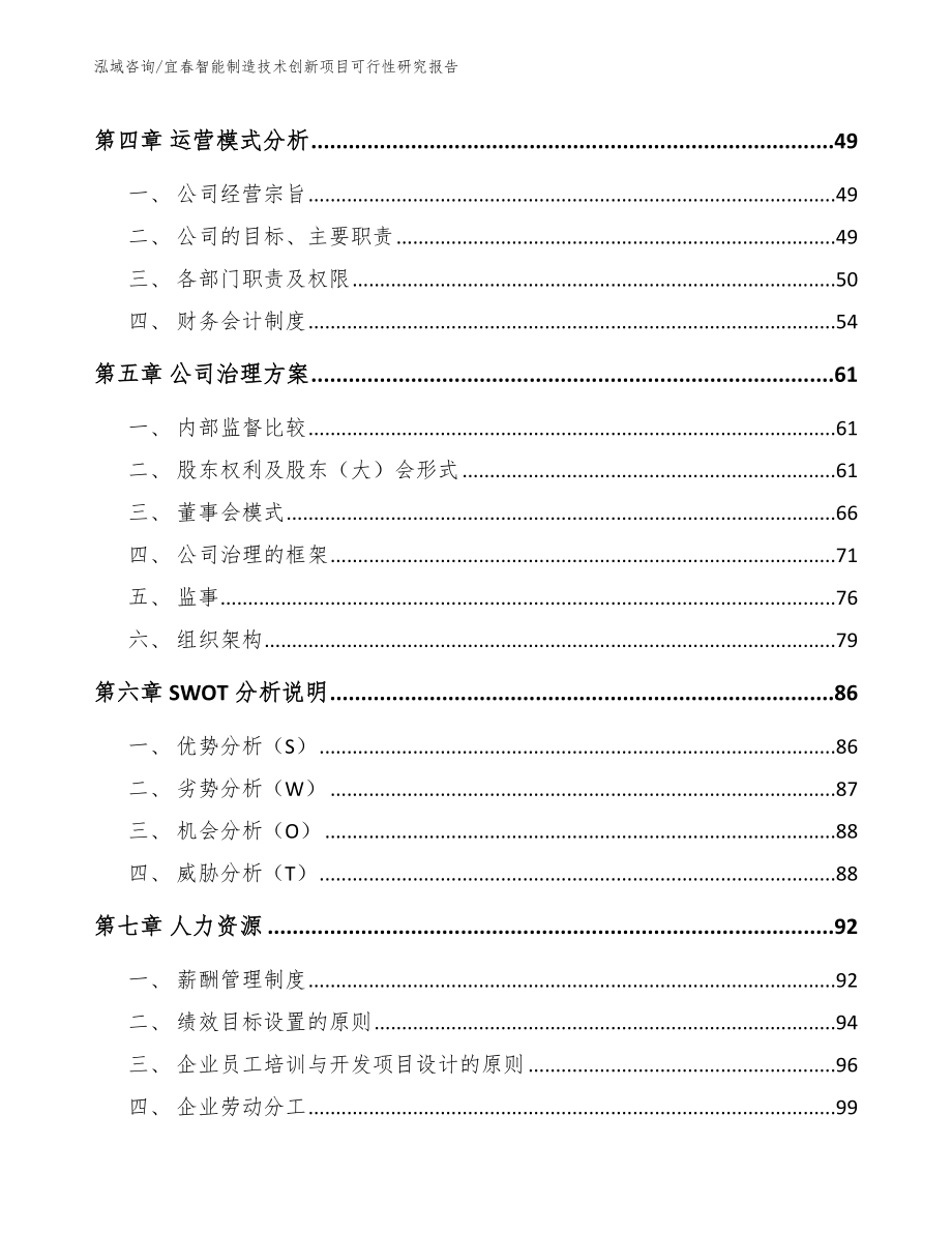 宜春智能制造技术创新项目可行性研究报告_第3页