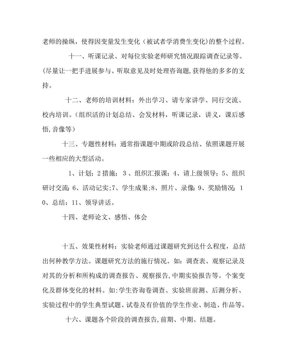 教导处范文课题管理应积累哪些材料_第3页