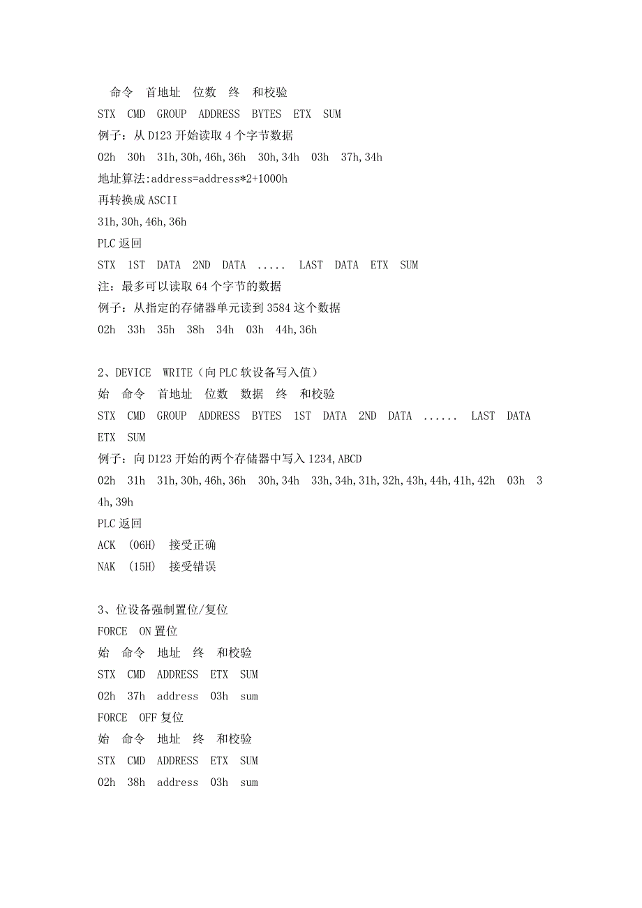 三菱PLC编程口协议_第3页