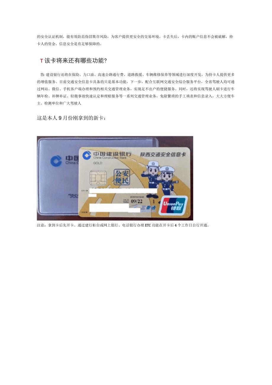 陕西省交通安全信息卡办理指南_第4页