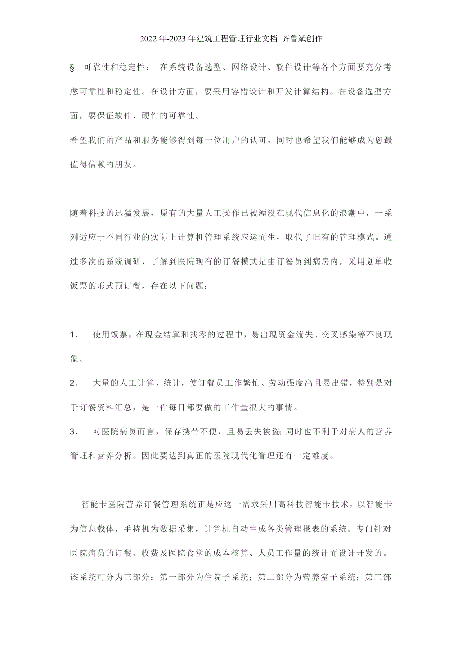 大中型医院IC卡ID卡营养科后勤管理营养订餐管理系统_第4页