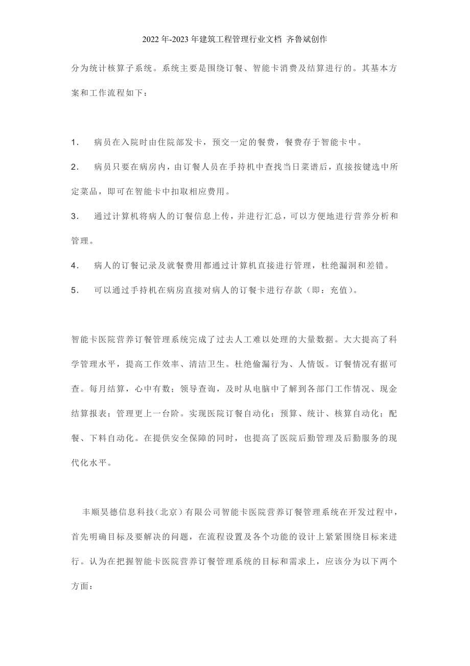 大中型医院IC卡ID卡营养科后勤管理营养订餐管理系统_第5页