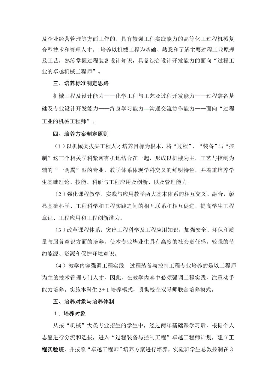 北京化工大学过程装备与控制工程专业卓越工程师培养方_第3页