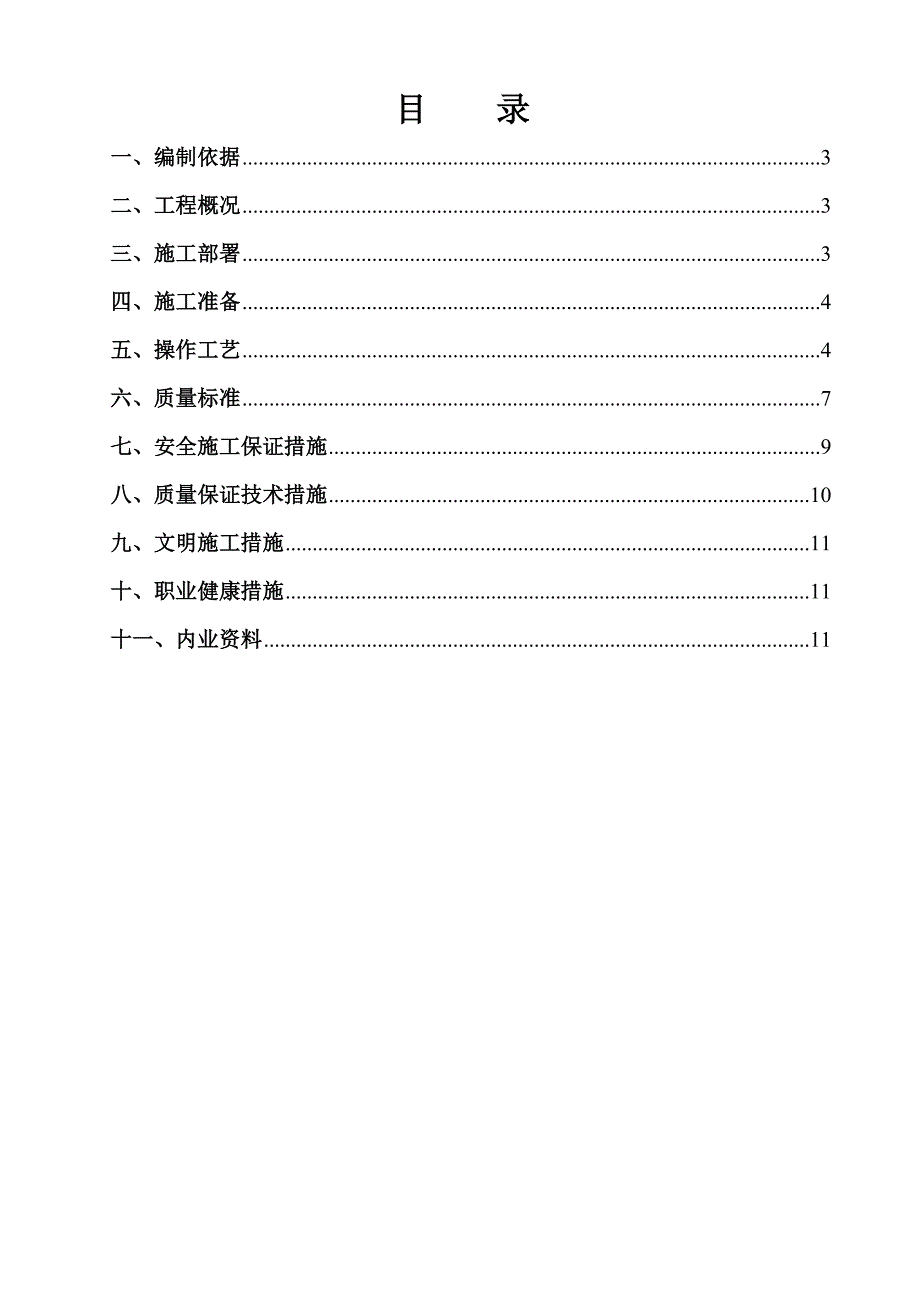 模板施工方案50x80方木_第2页