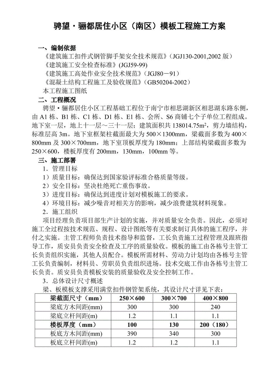 模板施工方案50x80方木_第3页