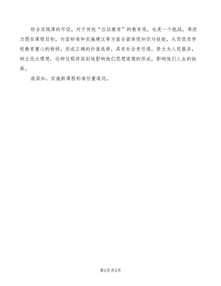 2022年学科素养学习心得范文_第5页