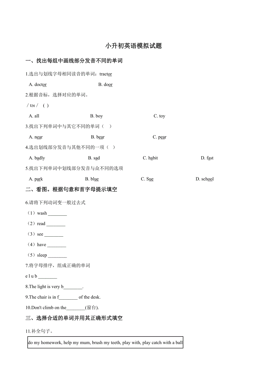 江苏省南京市2020年小升初英语模拟试卷含答案_第1页